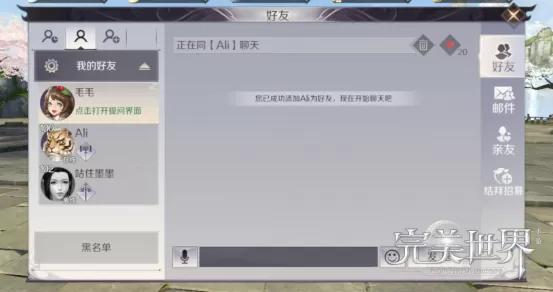 《完美世界》手游社交系统的游戏方法