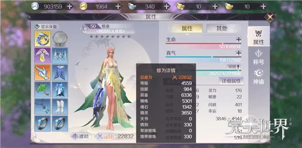 《完美世界》手游新手的游戏攻略