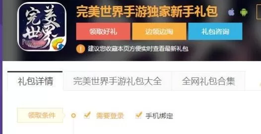 《完美世界》手游领取礼包的教程