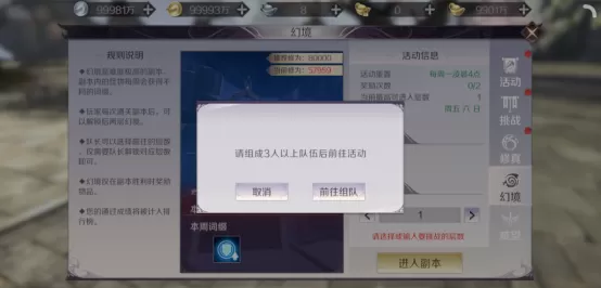 《完美世界》手游幻境模式的游戏攻略