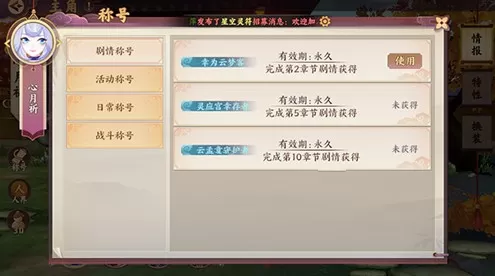 《云梦四时歌》获取角色称号的详细步骤介绍