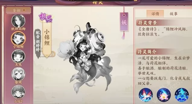 《云梦四时歌》小锦鲤技能的详情介绍