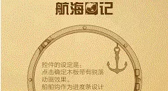 《航海日记》遗迹速刷炸弹材料的详细技巧