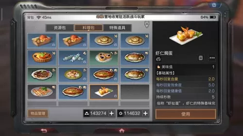 《明日之后》制作虾仁焗蛋的详细攻略