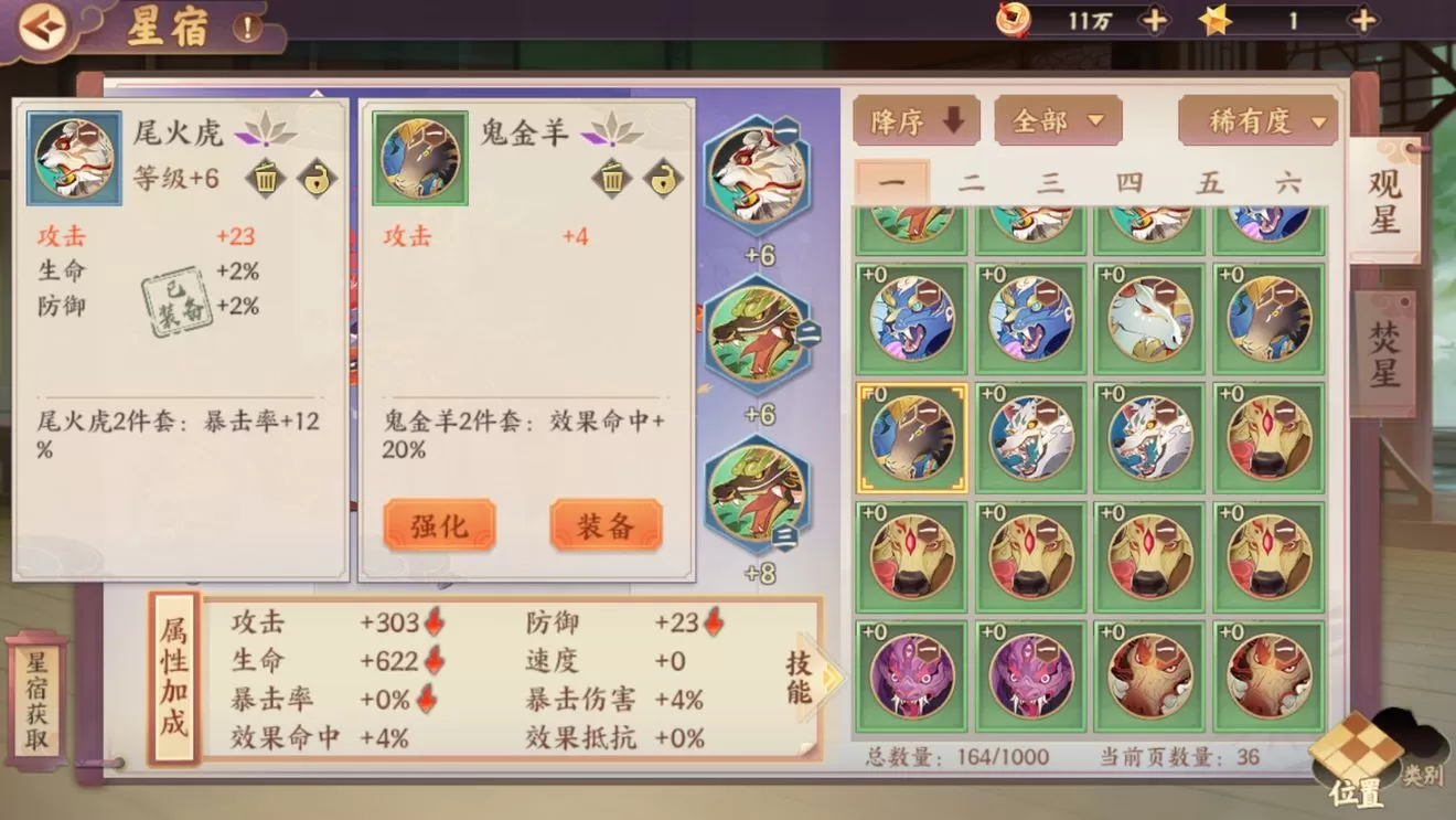 《云梦四时歌》鬼金羊命中+20%的详细攻略
