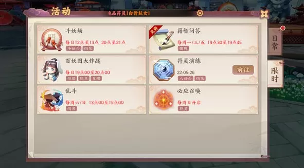 《云梦四时歌》完成乱斗群雄的详细攻略