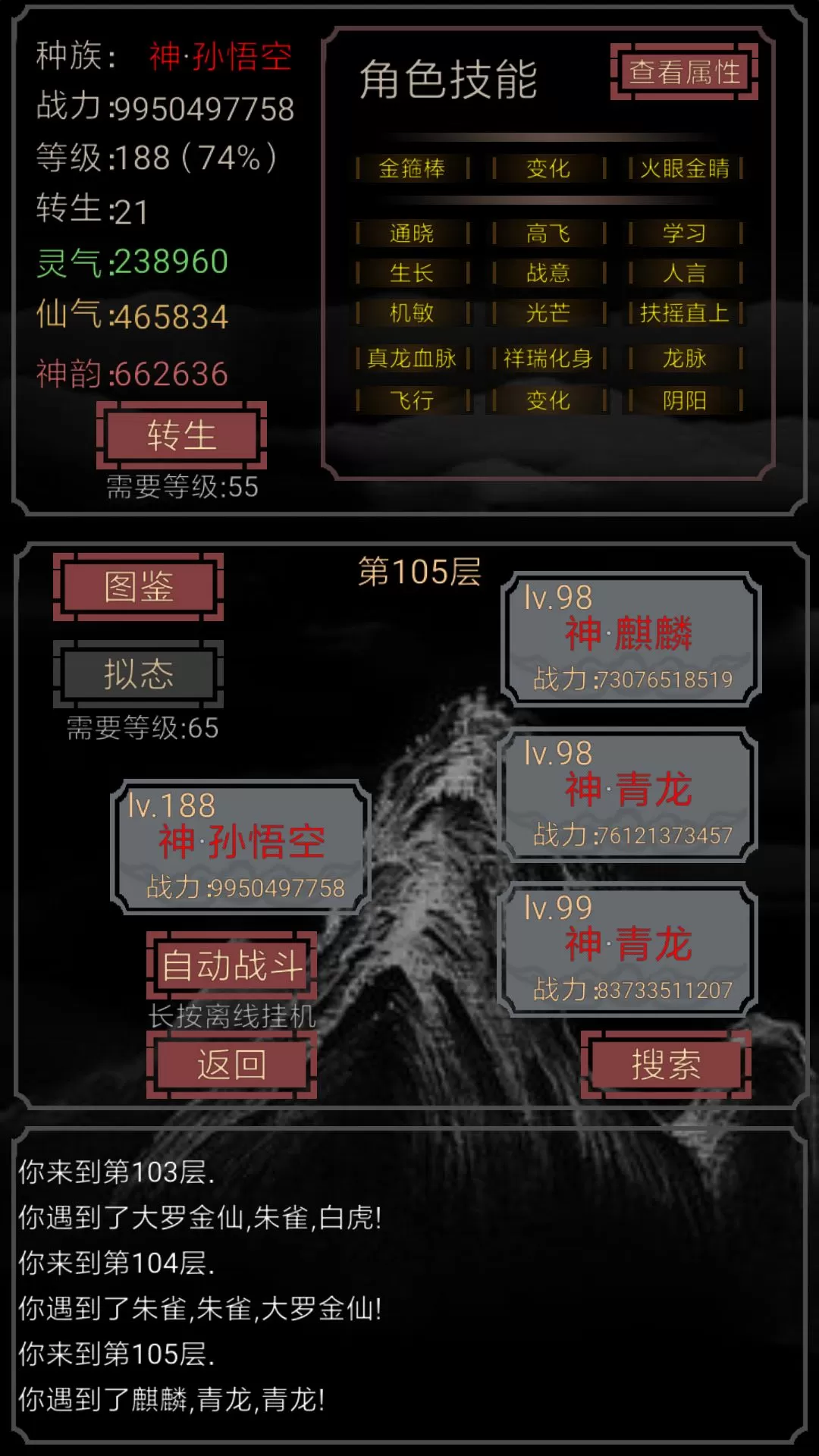 《开局一只史莱姆》开孙悟空拟态的详细攻略