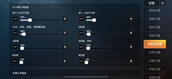《和平精英》设置高倍压枪以及灵敏度的详细攻略