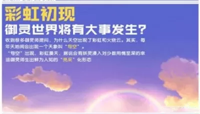 《一起来捉妖》获取亮采香玉的详细技巧