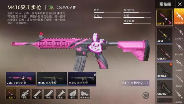 《和平精英》获得m416武器所有皮肤的详细攻略
