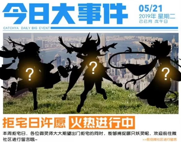 《一起来捉妖》抓洞冥精灵的具体操作方法