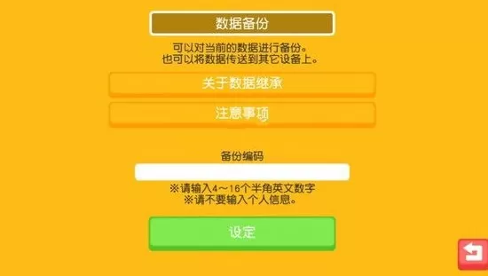 《宝可梦大探险》备份数据的详细技巧