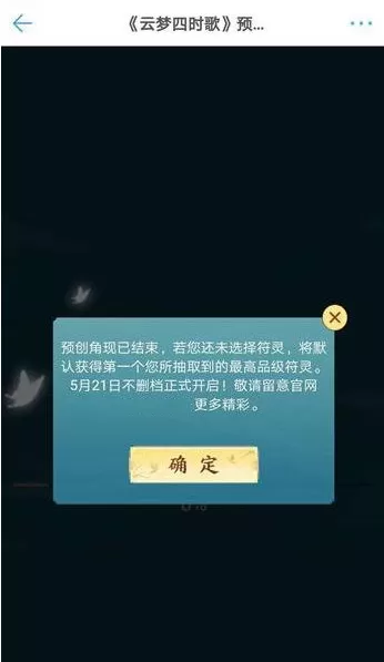 《云梦四时歌》预创建角色奖励的详情讲述