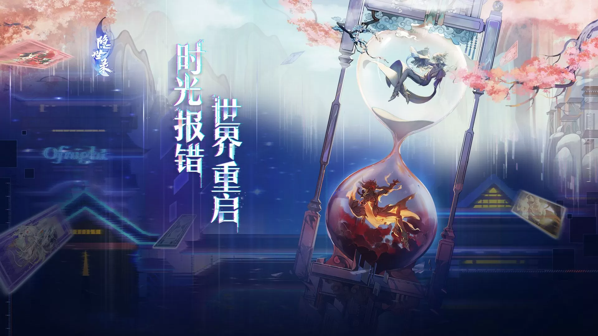 《隐世录》网易全新bug手游前瞻的详情介绍