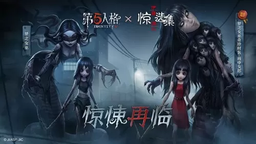 《第五人格》永眠镇地图延期的详情介绍