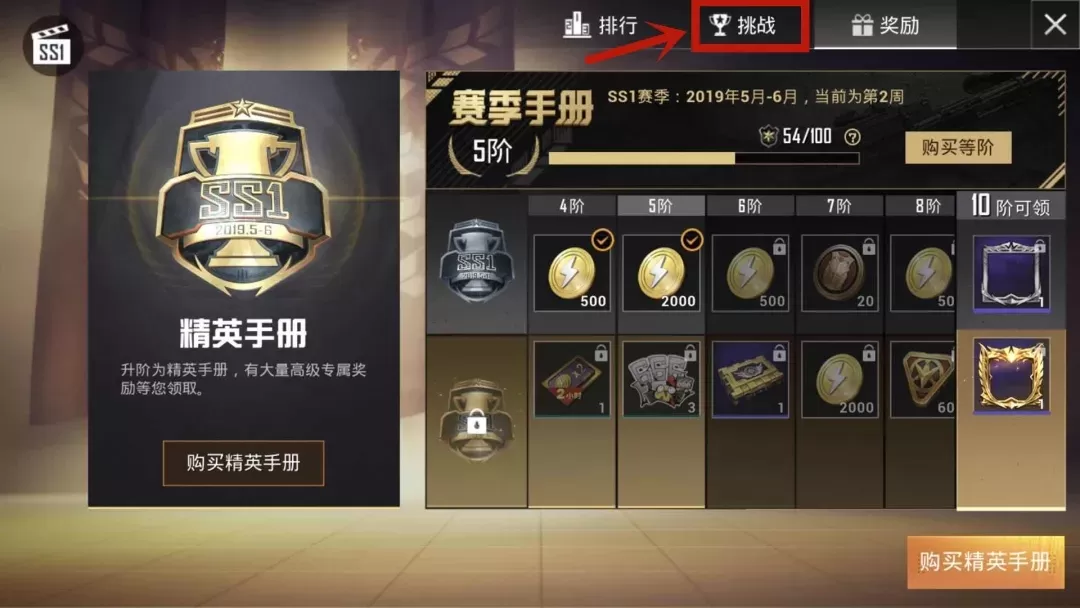 《和平精英》ss1第3周挑战通关的详细攻略