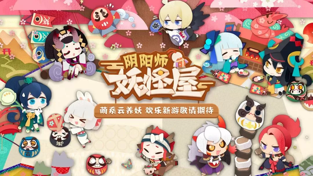 《阴阳师妖怪屋》玩法介绍