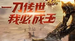 《一刀传世》获取强化石的详细攻略