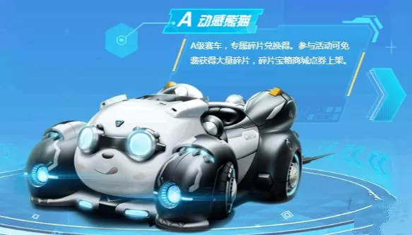 《QQ飞车》获得动感熊猫的具体操作方法