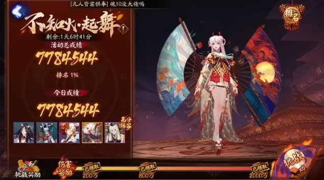 《阴阳师》打不知火起舞退治778w的详细攻略。
