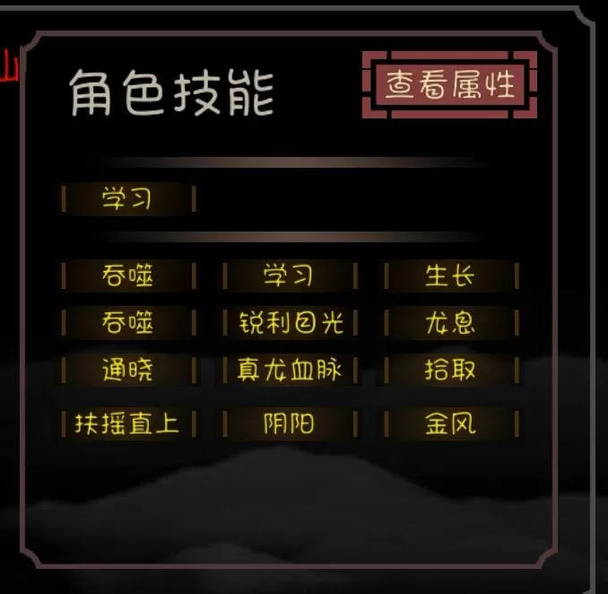 《开局一只史莱姆》获得技能的详细攻略