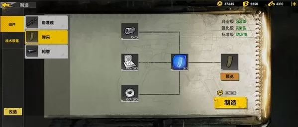 《代号复生者》制作物品的详细攻略
