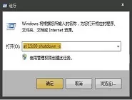 win7电脑设置关机时间的具体操作方法