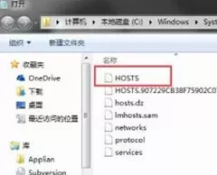 win7电脑更改hosts文件的详细操作方法