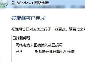 win7系统连接网络提示无法连接internet的详细处理步骤