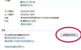 win7电脑备份系统的具体操作步骤