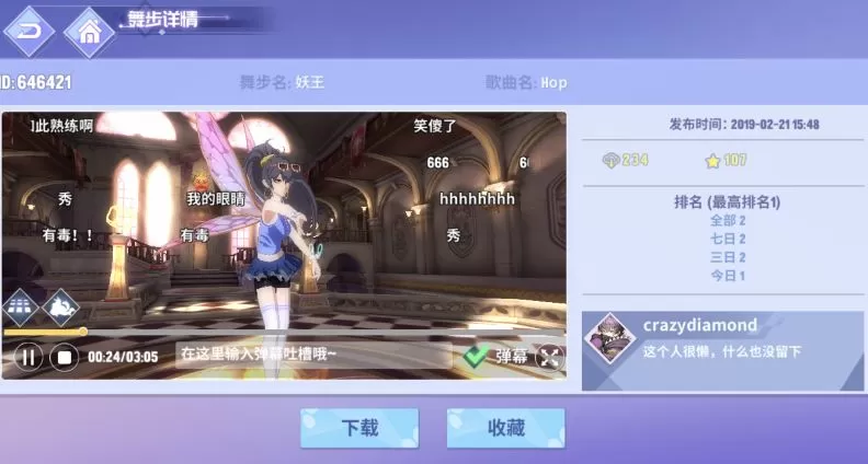 《命运歌姬》专属舞蹈舞步DIY功能的详情介绍