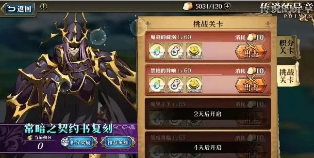 《梦幻模拟战》获取SSR波赞鲁的游戏教程