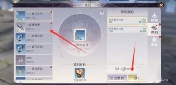 《完美世界》手游装备镌刻指南