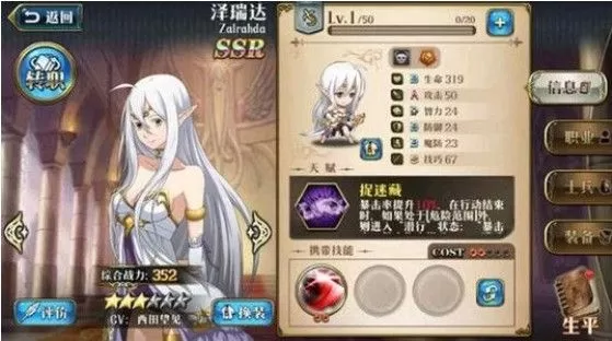 《梦幻模拟战》泽瑞达转职介绍