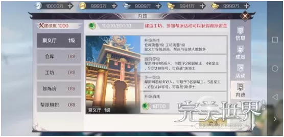 《完美世界》手游帮派资金的攻略