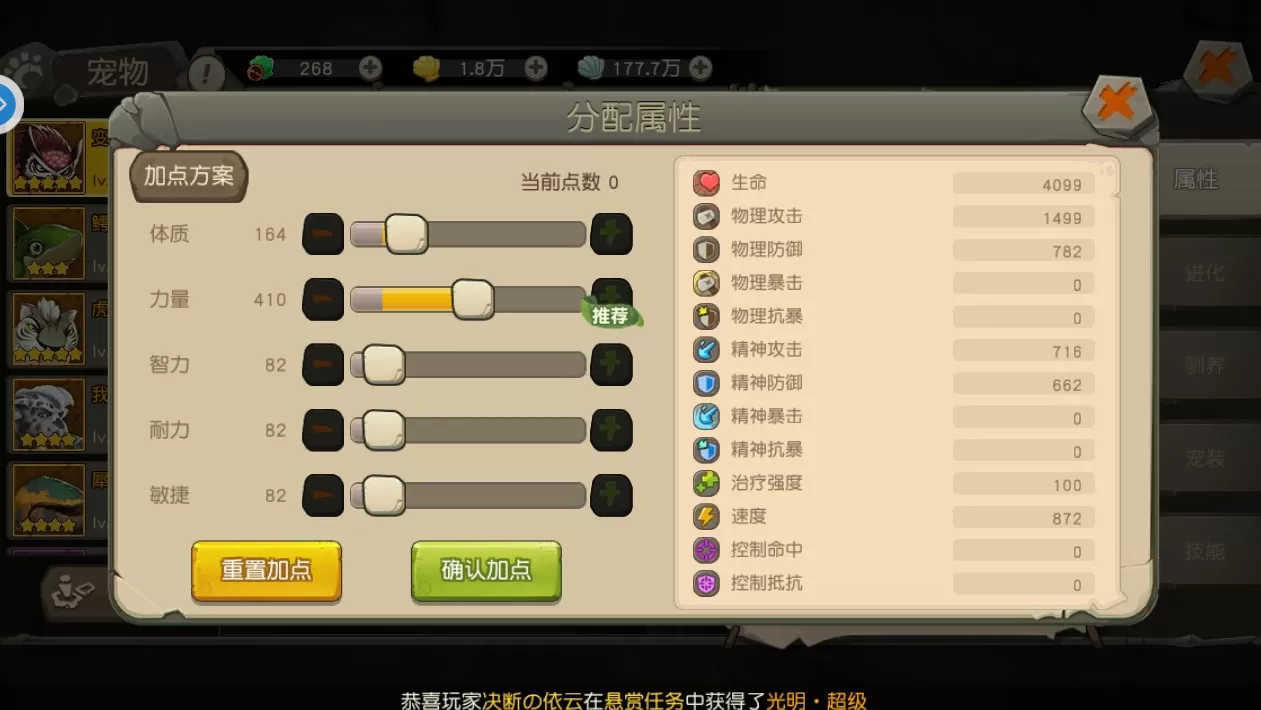 《疯狂原始人》中宠物加点系统技巧分享
