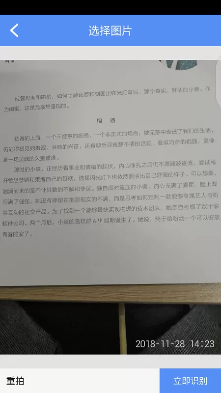 迅捷文字识别APP进行拍照识别的操作方法