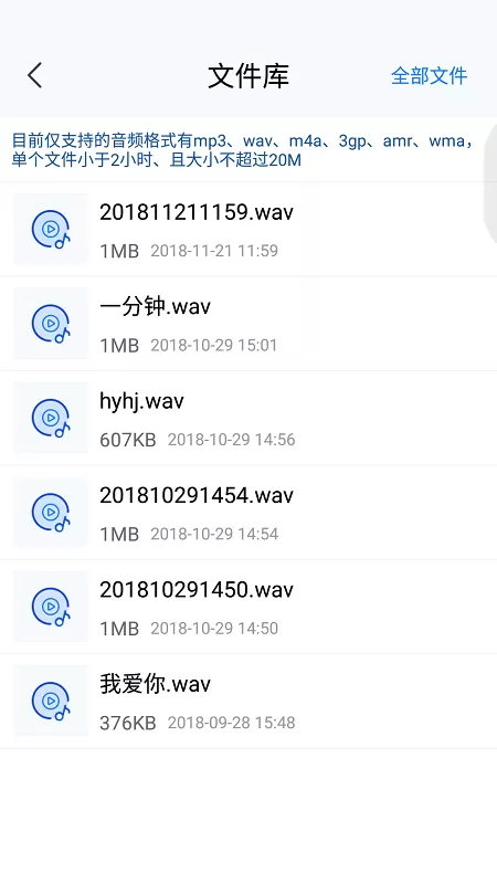 录音转文字助手APP进行文件识别的方法