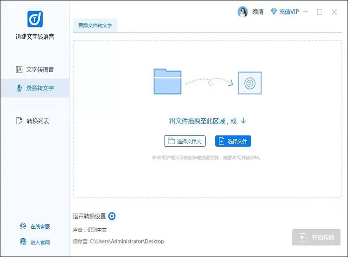 迅捷文字转语音将音频转为文字的操作方法