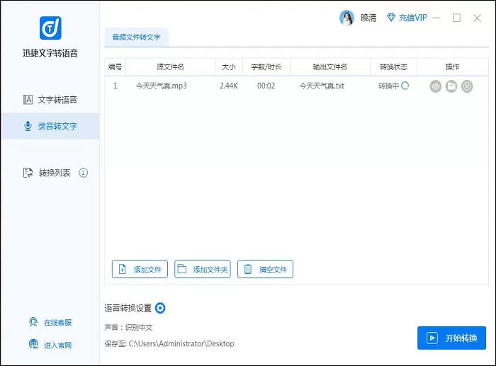 迅捷文字转语音查看转换列表的方法