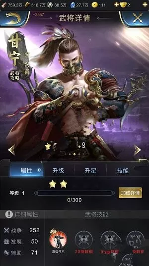 《乱世王者》甘宁的学习技能推荐