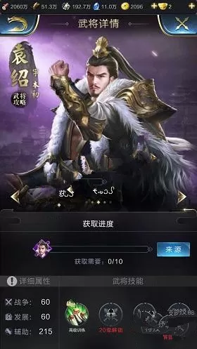 《乱世王者》袁绍的攻略