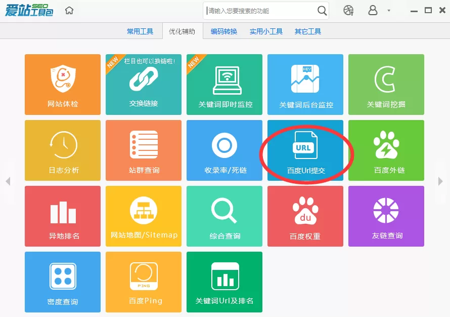 在爱站SEO工具包中使用百度URL提交功能的方法