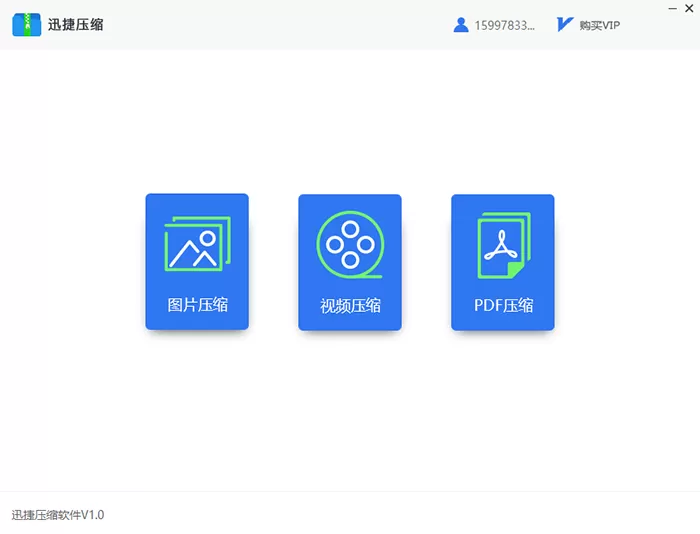 迅捷压缩软件压缩视频的操作方法