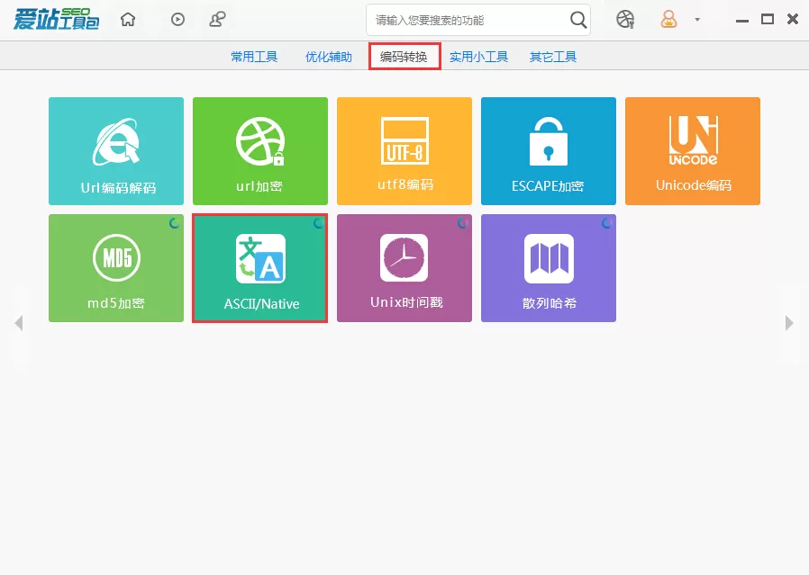 爱站SEO工具包使用ASCII/Native功能的步骤