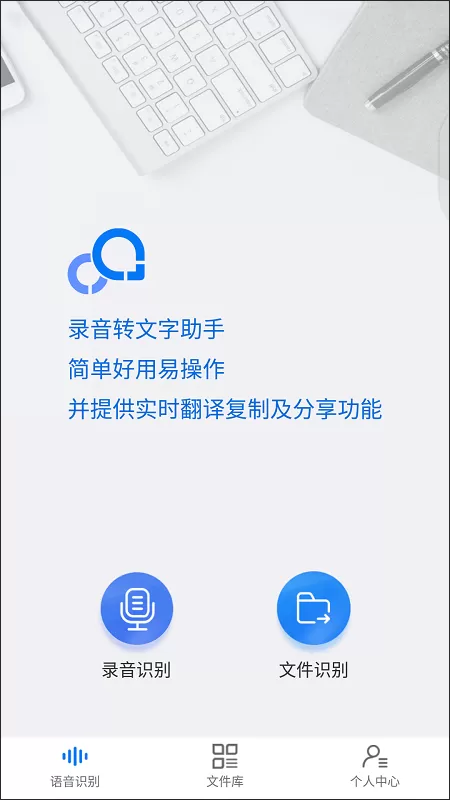 录音转文字助手APP的简单使用方法
