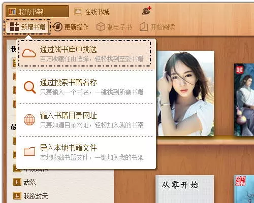 书荒小说阅读器新增书籍的操作步骤