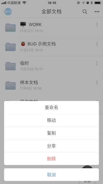 幕布APP进行文档管理的操作步骤