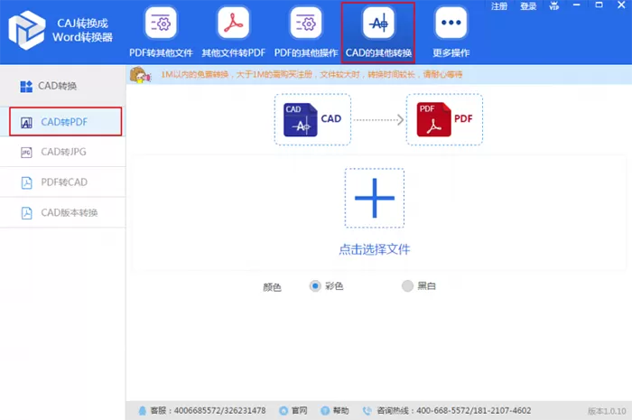 迅捷转换器进行CAD转PDF的步骤