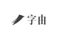 字由删除字体的图文教程